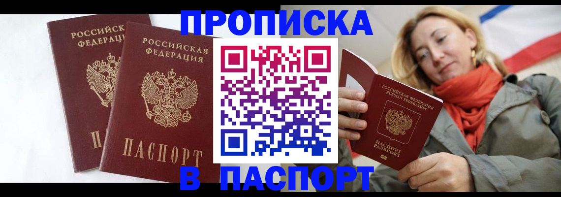 прописка 2025 в Ульяновске